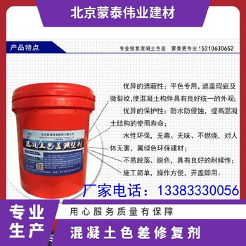 混凝土表面色差修復(fù)劑裂縫色差修補(bǔ)劑色差調(diào)整劑表面保護(hù)劑