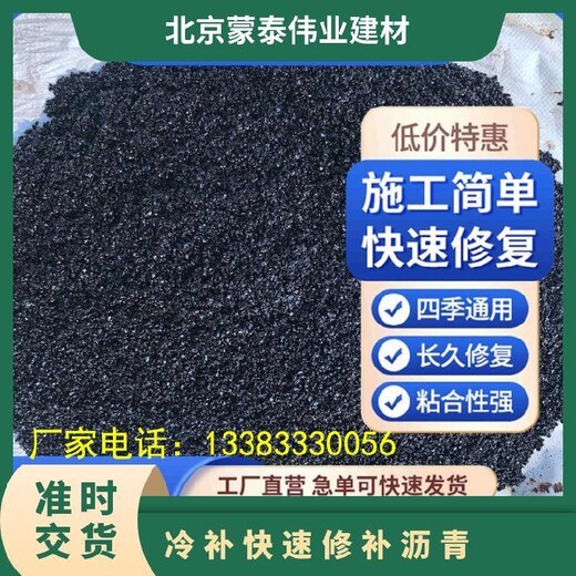 裕華區(qū)冷補(bǔ)瀝青料蒙泰瀝青冷油冷補(bǔ)料市政道路坑槽填補(bǔ)