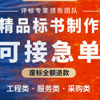 連云港做標書編寫標書方案定制