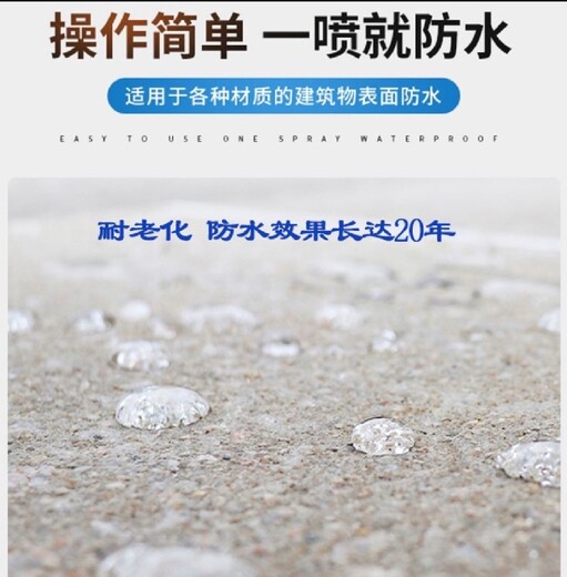 結晶滲透性防水涂料水性滲透型建材無色透明防水劑