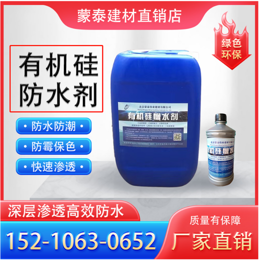甘肅外墻防水涂料有機(jī)硅憎水劑廠家