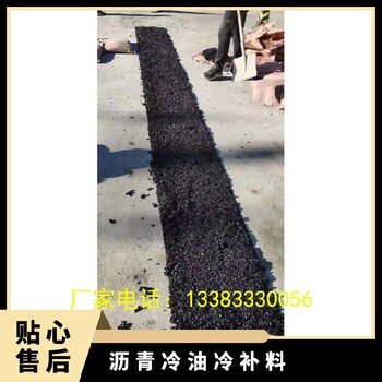 沥青混合料沥青路面修补材料人工沥青路面修补