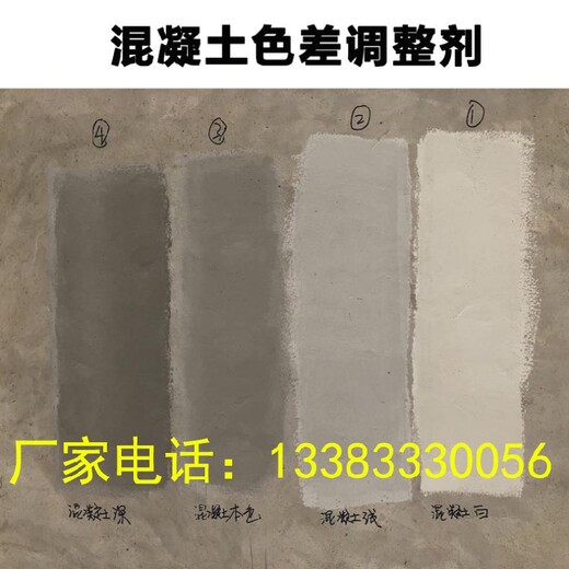 混凝土色差修复剂施工图片色差平色剂色差调整剂表面保护剂