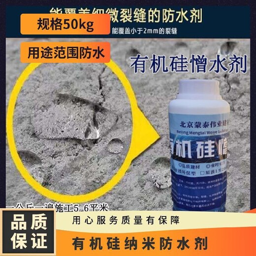 山西静乐县水性渗透结晶防水剂液体有机硅