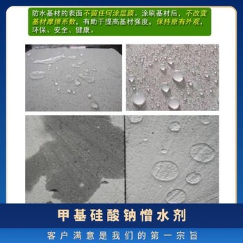 防水涂层桥面防水有机硅涂料混凝土透明防水剂