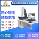 深圳出售影像测量仪供应商产品图
