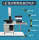 上海影像测量仪图