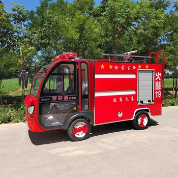 烟台电动消防车多少钱小型电动四轮洒水车社区微型消防巡逻车