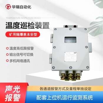 溫度巡檢儀485通訊多路巡檢儀溫度記錄儀