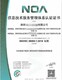 上海松江信息安全管理体系申办的要求产品图