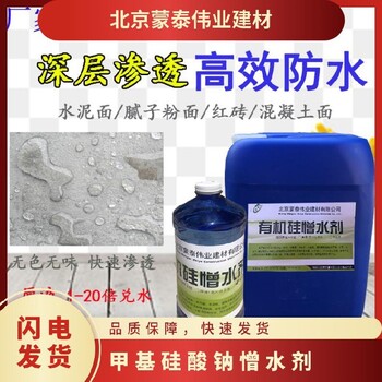 纳米有机硅涂料墙体透明防水剂渗透结晶浓缩液