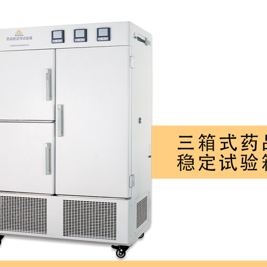 湖南銷售藥品穩定箱報價
