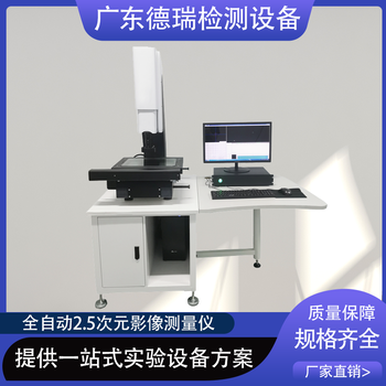 河北出售影像測量儀廠家