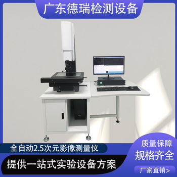 广东定制影像测量仪供应商