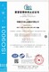 上海宝山质量管理体系申办的时间产品图
