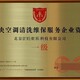 淮安有害生物防治服务企业资质证书申办图