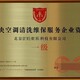 清洗資質代辦圖