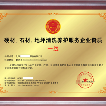 杭州服务企业资质证书申办
