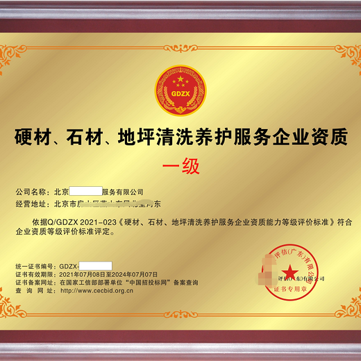 黑龙江环卫清洁企业资质证书办理