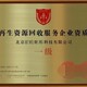 保潔資質代辦圖
