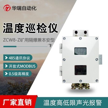 8路測(cè)溫探頭智能溫度巡檢儀聲光報(bào)警