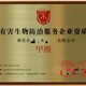 上海污水处理企业资质证书办理时间短产品图