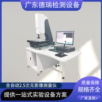 寧波定制影像測量儀供應商
