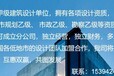 上海年輕化建筑甲級(jí)加盟分公司設(shè)立分院