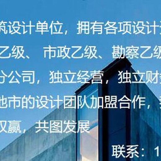 上海设计院建筑加盟分公司