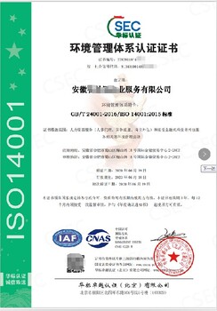 衡水ISO14001管理體系代辦