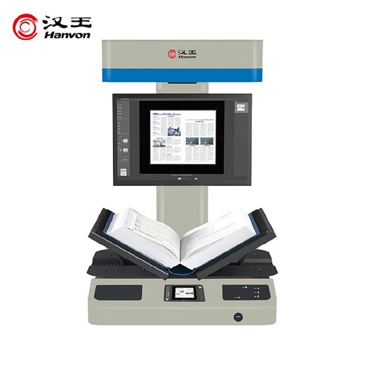 非接触式V型书刊扫描仪陕西销售汉王A3PLUS古籍成册扫描仪