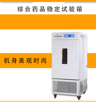 江蘇出售藥品穩(wěn)定箱價格