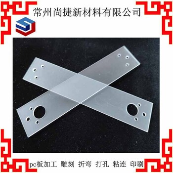 無錫pc板熱彎成型加工pc板粘接尚捷pc板切割加工廠家