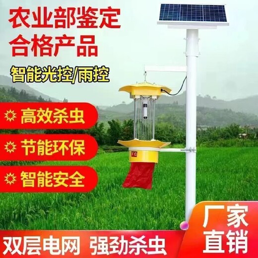 成都农业太阳能杀虫灯厂家光控+雨控太阳能杀虫灯