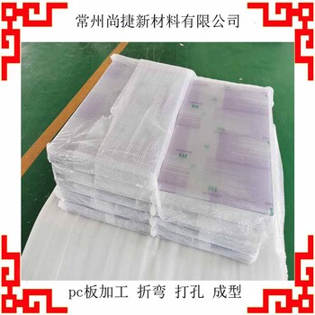 無錫pc板熱彎成型加工pc板粘接尚捷pc板切割加工廠家