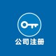 四川青神县搬运公司劳务派遣许可证代办产品图