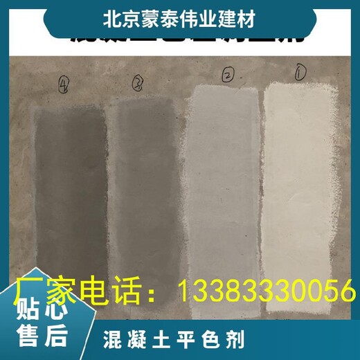 上海浦东蒙泰混凝土色差调整剂供货商