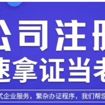 工程会计眉山易代办代办营业执照