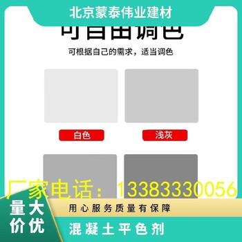 混凝土防碳化涂料色差調(diào)整劑表面保護(hù)劑混凝土色差外墻涂料