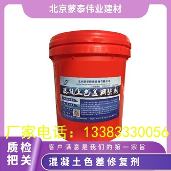 混凝土防碳化涂料色差調(diào)整劑表面保護(hù)劑混凝土色差外墻涂料
