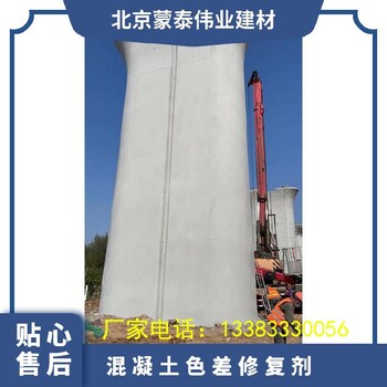 清水混凝土色差裂紋遮蓋修補劑色差調整劑外墻工程防水涂料