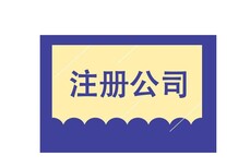 眉山青神县劳务公司代办营业执照图片1