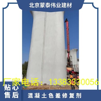 混凝土色差修復劑混凝土平色劑新品色差修補劑