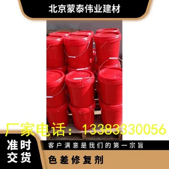 清水混凝土色差調(diào)整劑較大色差調(diào)整劑防碳化涂料平色劑