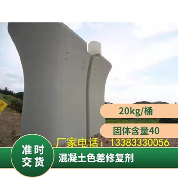混凝土防碳化涂料裂縫色差修補(bǔ)劑隧道色差修復(fù)