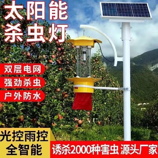 绿色防控太阳能杀虫灯成都太阳能灭蚊灯生产厂家