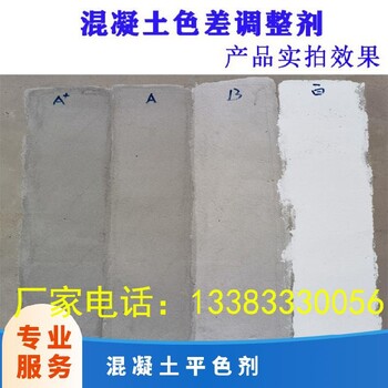 山西長治蒙泰混凝土色差調(diào)整劑批發(fā)