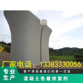 清水混凝土色差裂紋遮蓋修補劑混凝土色差修復劑色差調整劑處理