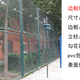 校園籃球場圍欄網(wǎng)圖