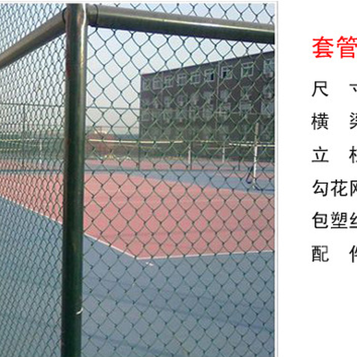 石景山包塑篮球场围栏网货源